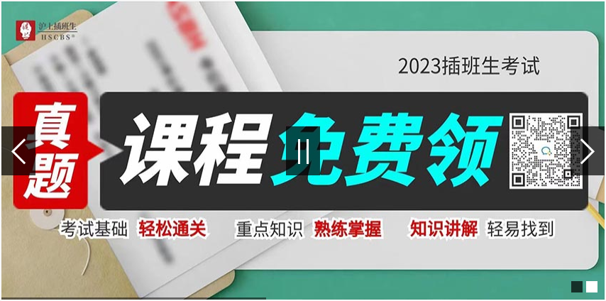 复旦大学2023年插班生招生简章