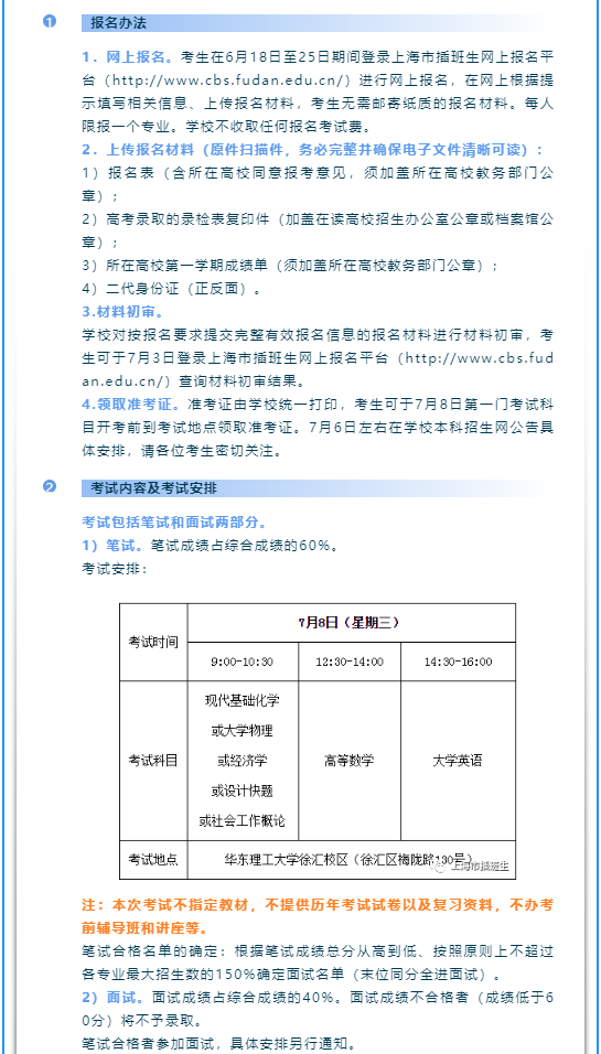 沪上插班生