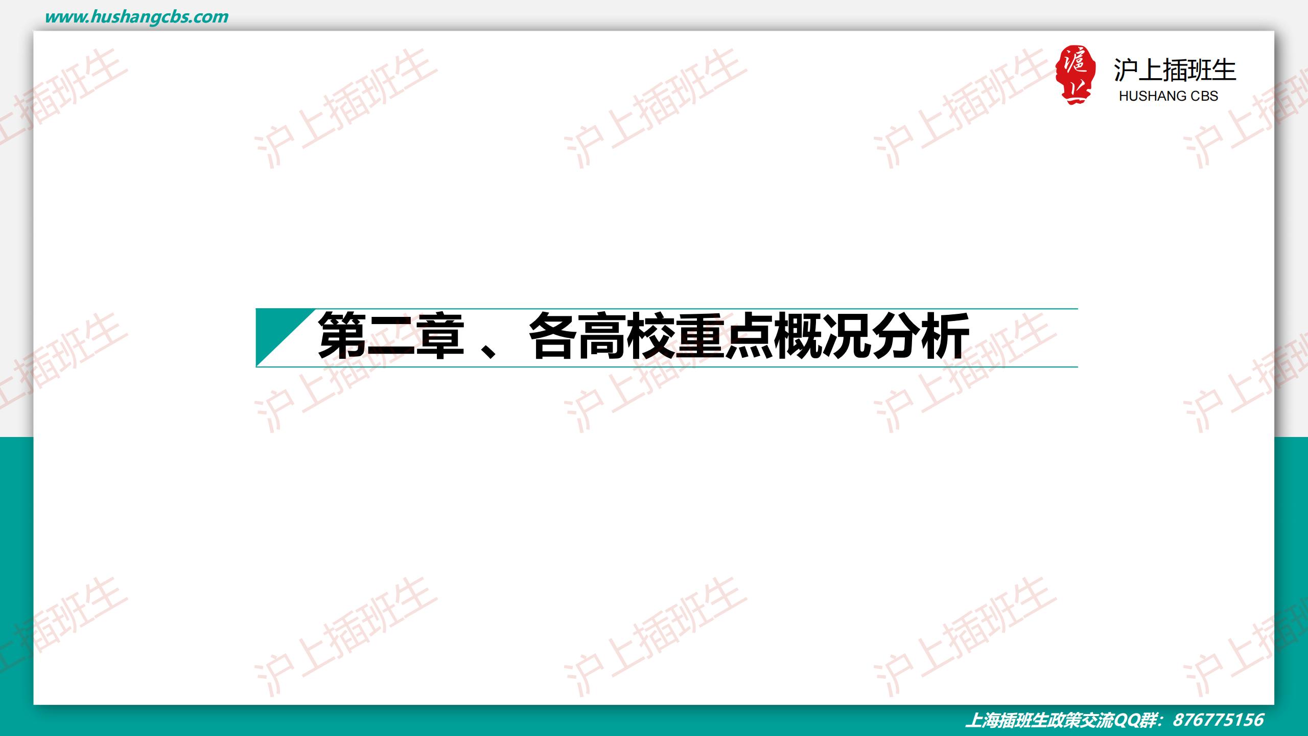 沪上插班生
